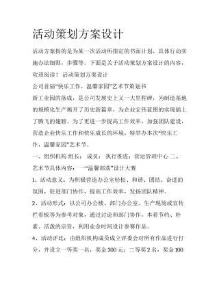 活动策划方案设计