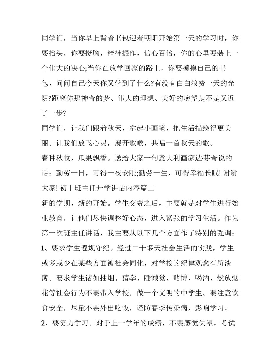 初中班主任开学讲话内容(十四篇)_第3页