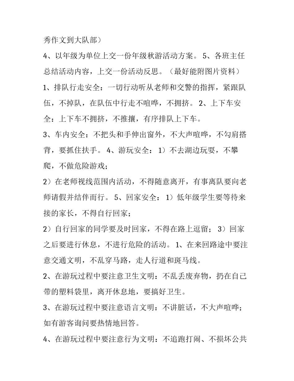 小学国庆节活动方案(大全9篇)_第2页