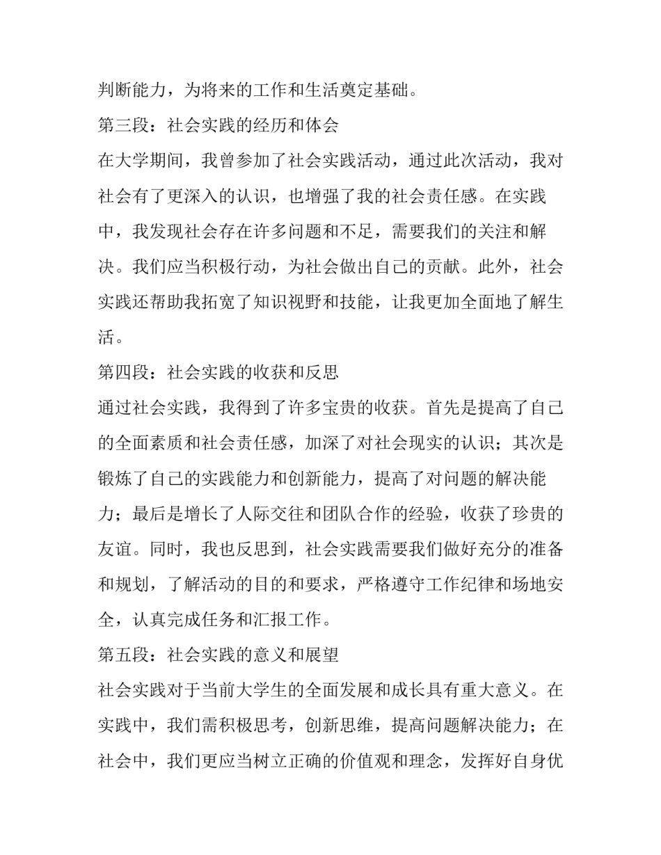 最新社会实践报告社会实践报告(优质8篇)_第2页