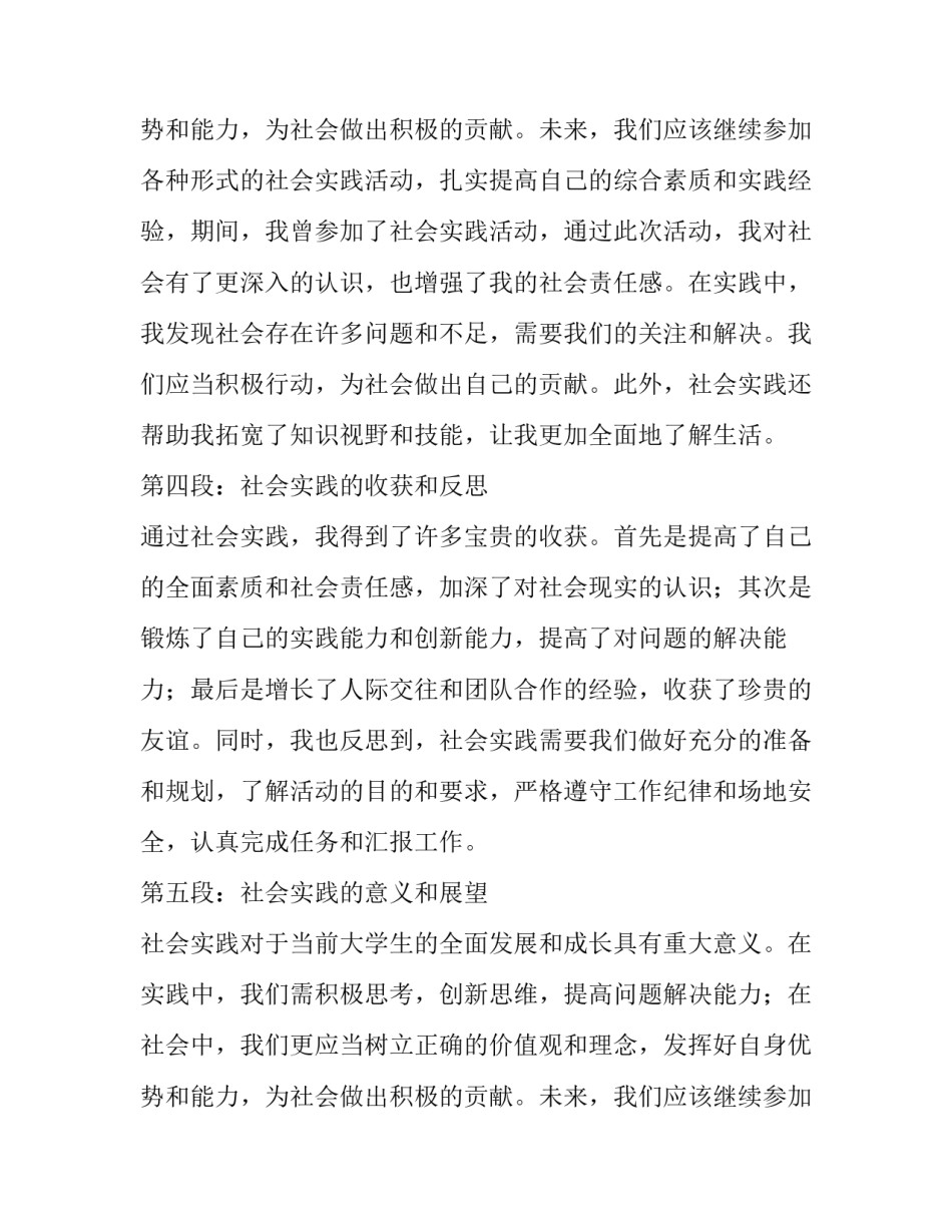 最新社会实践报告社会实践报告(优质8篇)_第3页