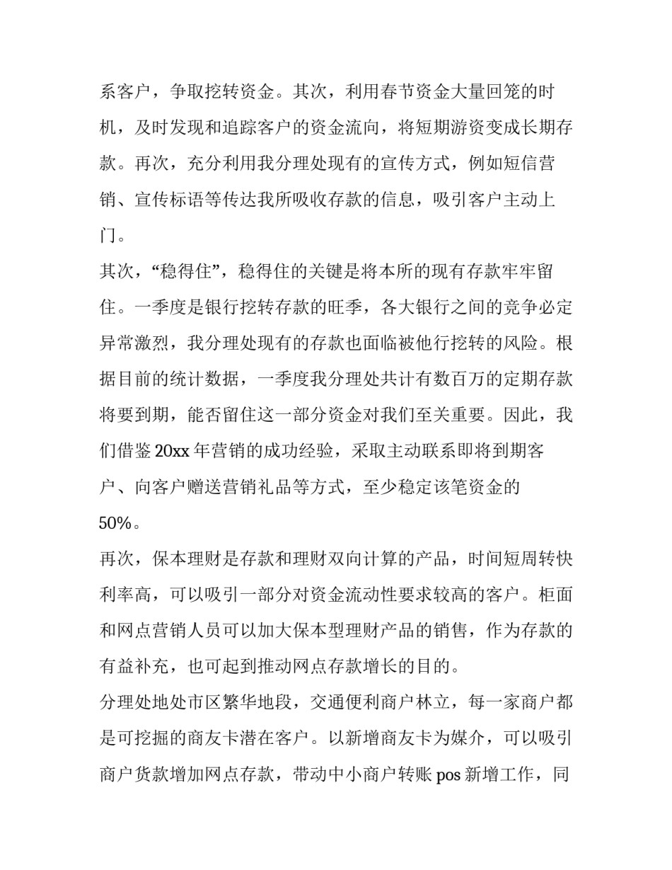 2023年银行网点年度工作计划 银行网点工作计划(五篇)_第2页