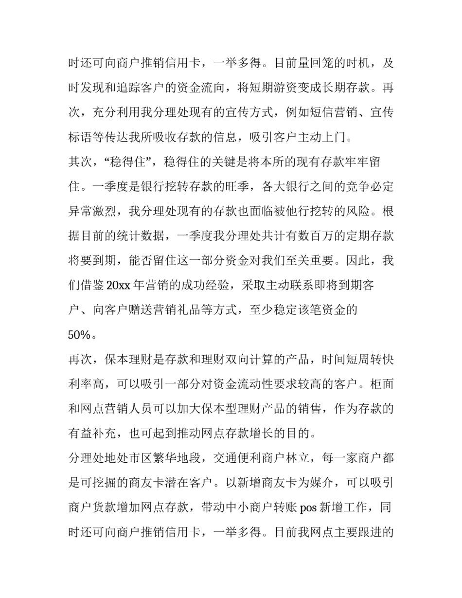 2023年银行网点年度工作计划 银行网点工作计划(五篇)_第3页