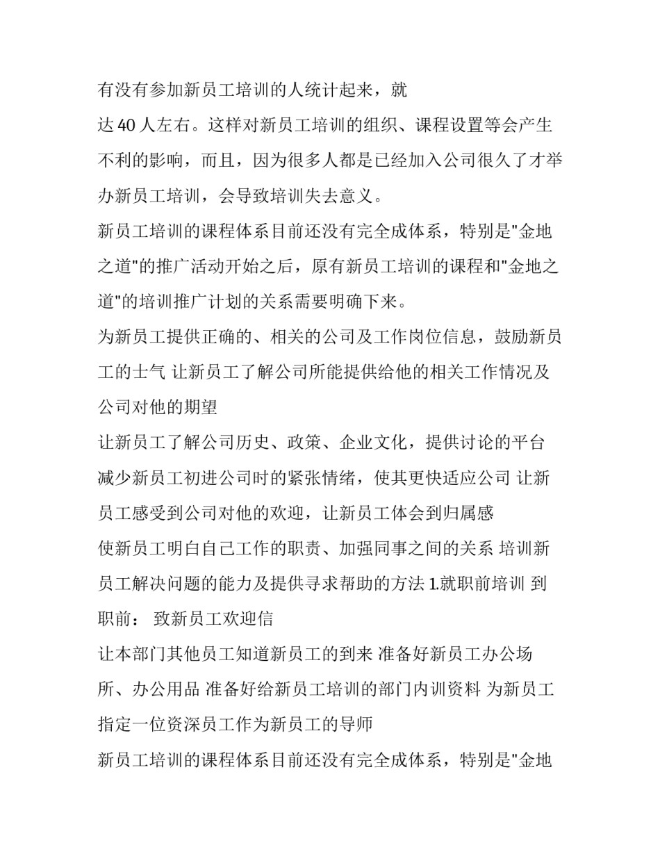 最新培训计划 培训计划和培训内容(九篇)_第2页