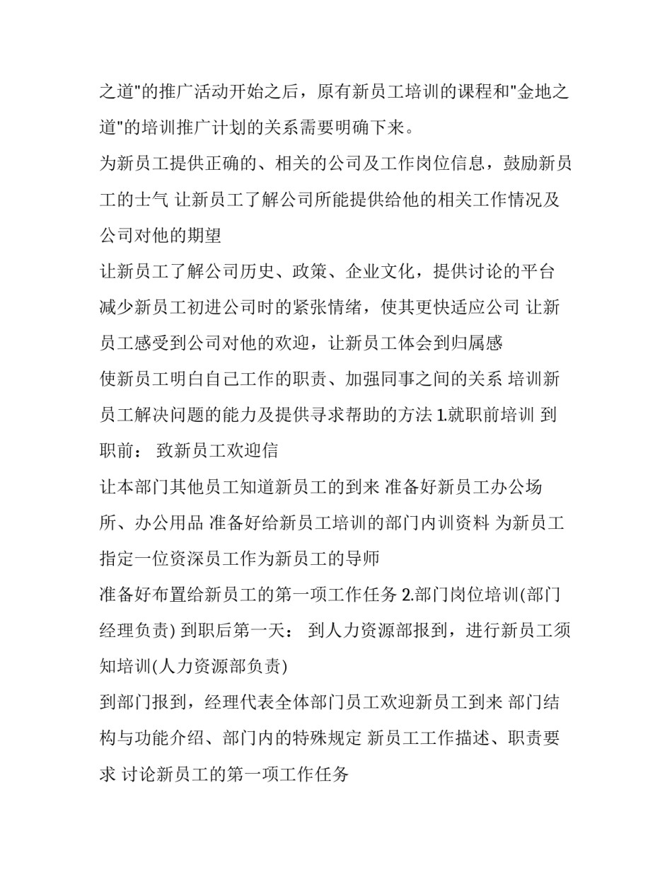 最新培训计划 培训计划和培训内容(九篇)_第3页