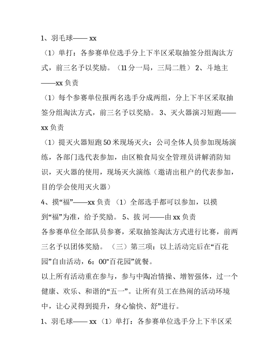 最新五一活动具体方案 单位五一活动策划方案(四篇)_第2页