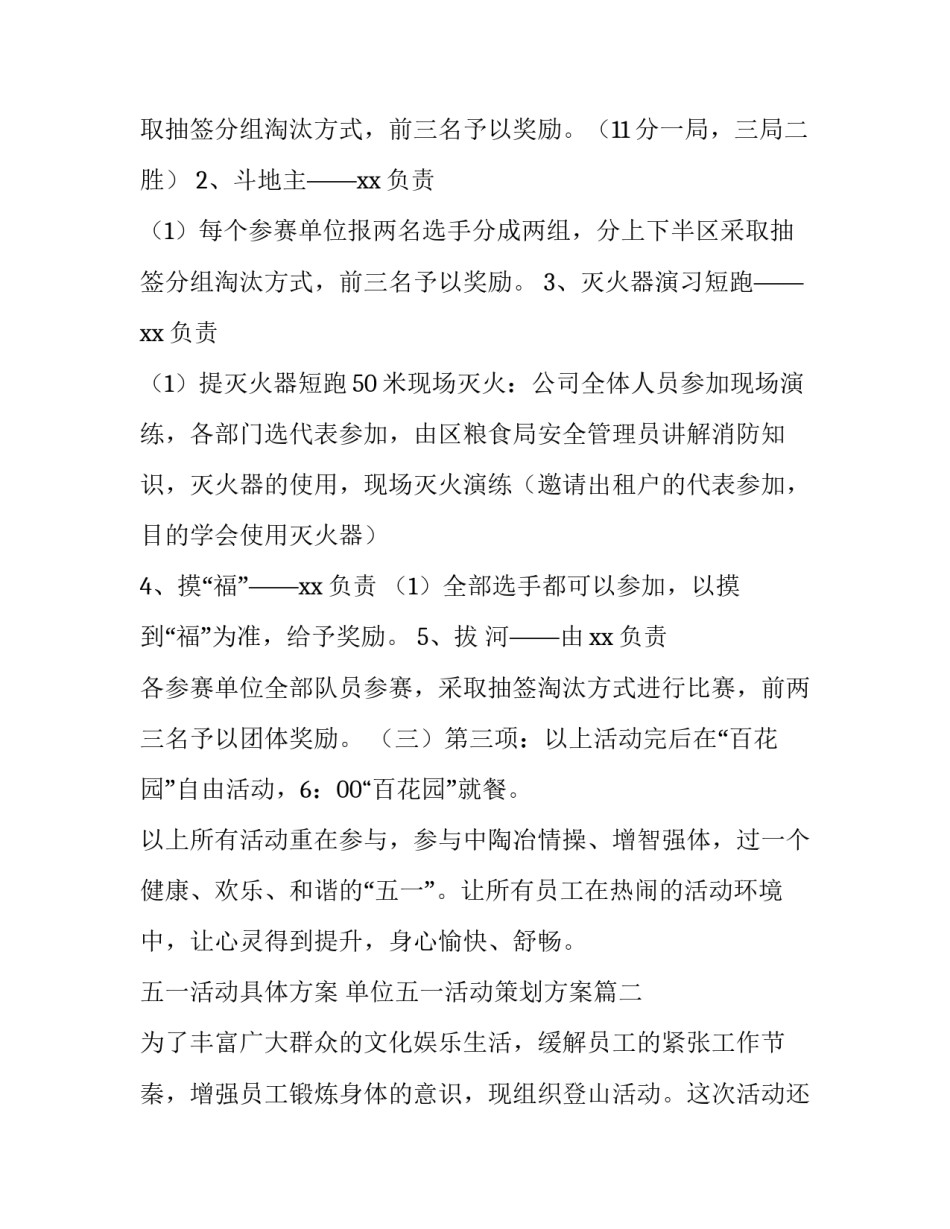 最新五一活动具体方案 单位五一活动策划方案(四篇)_第3页