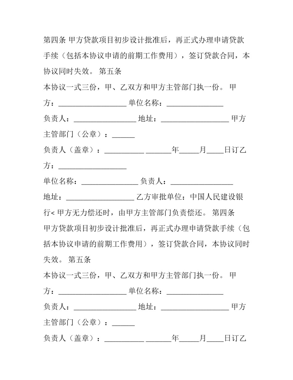 最新贷款合同签了没有下款(十五篇)_第2页