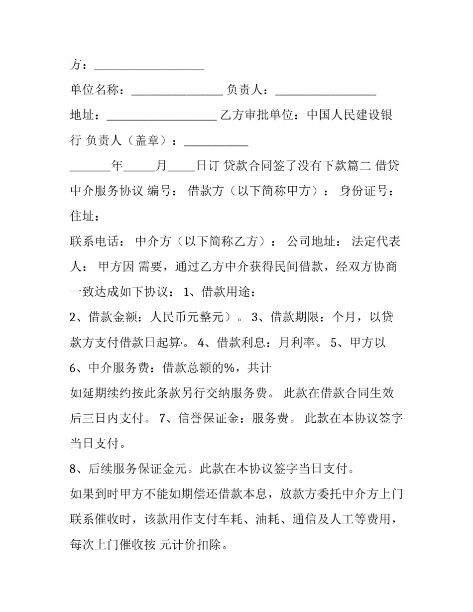 最新贷款合同签了没有下款(十五篇)_第3页