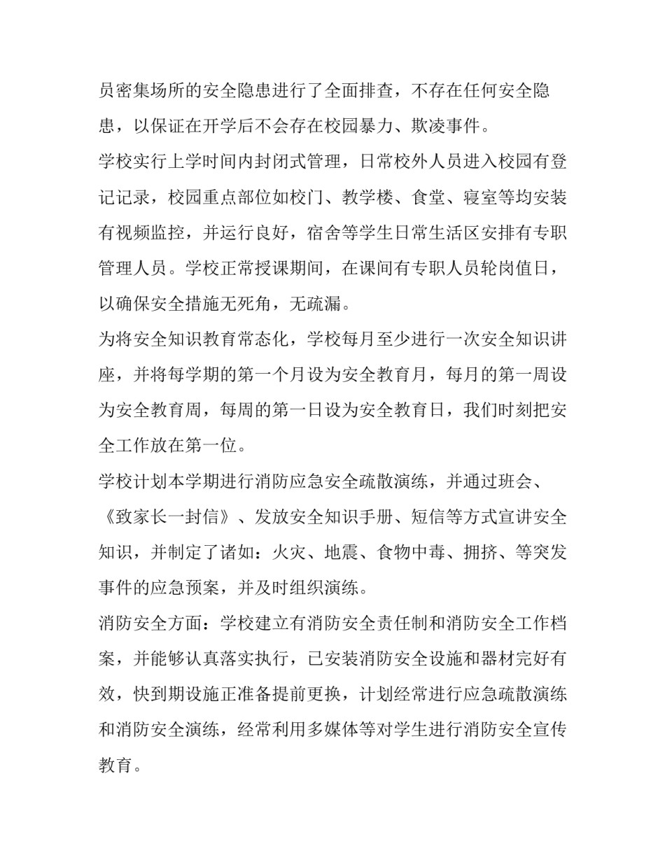 2023年秋季开学督导检查报告(四篇)_第2页