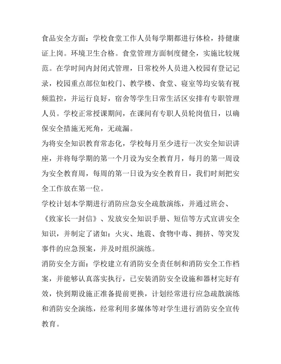 2023年秋季开学督导检查报告(四篇)_第3页