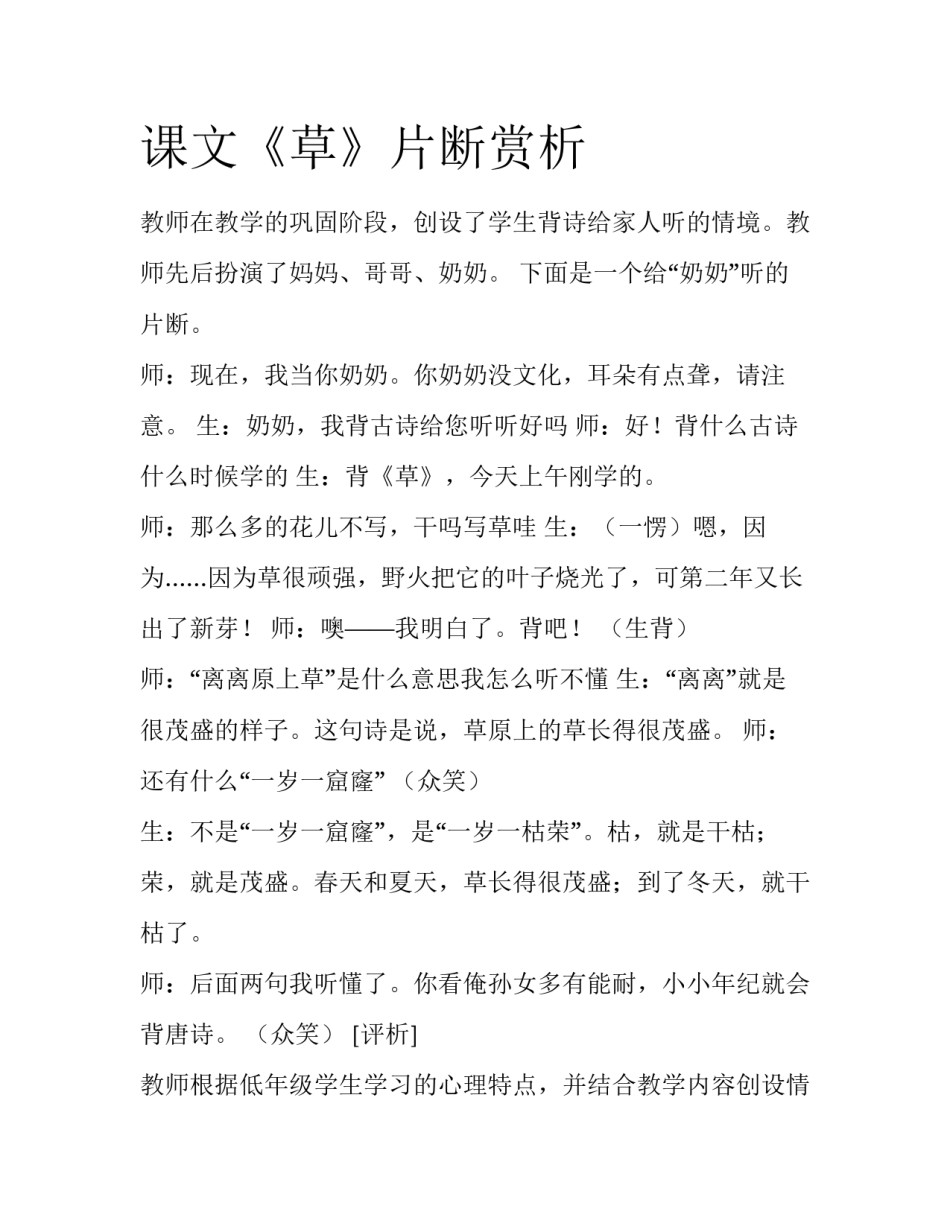 课文《草》片断赏析_第1页