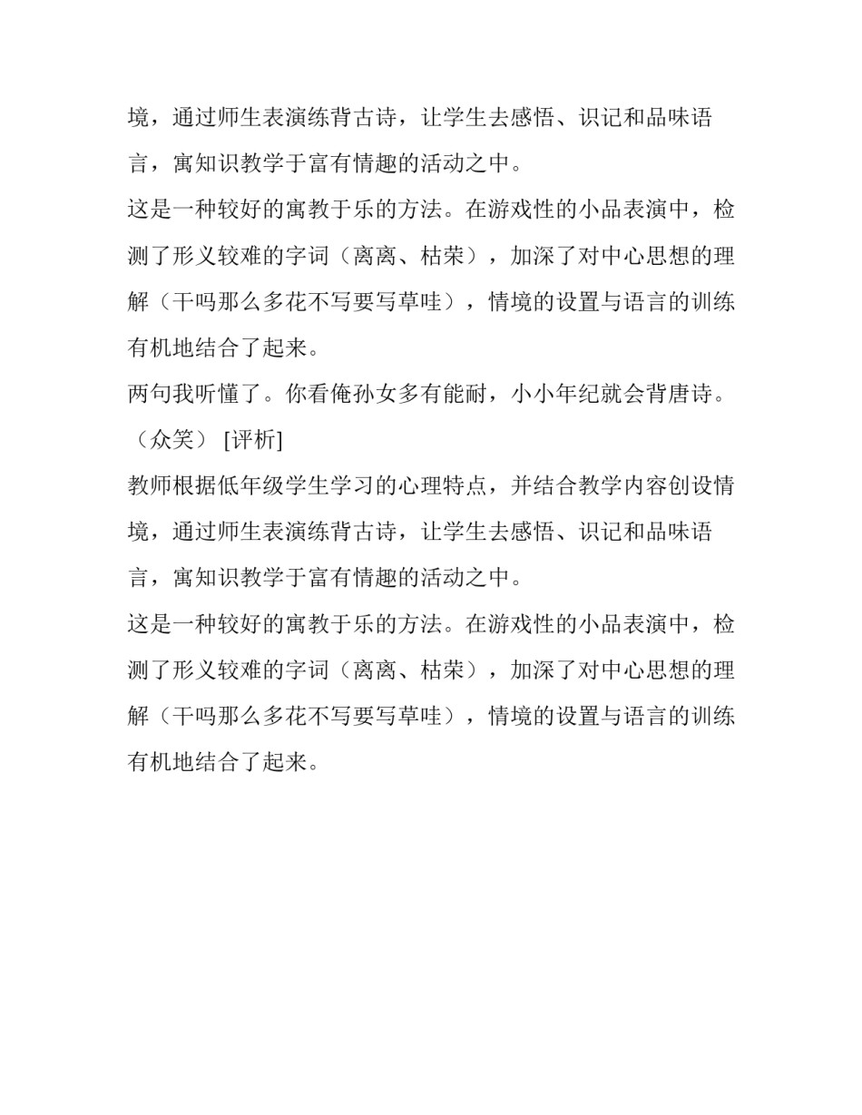 课文《草》片断赏析_第2页