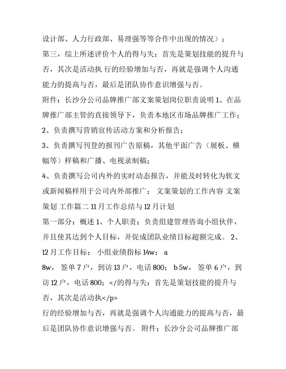 文案策划的工作内容 文案策划 工作(六篇)_第2页