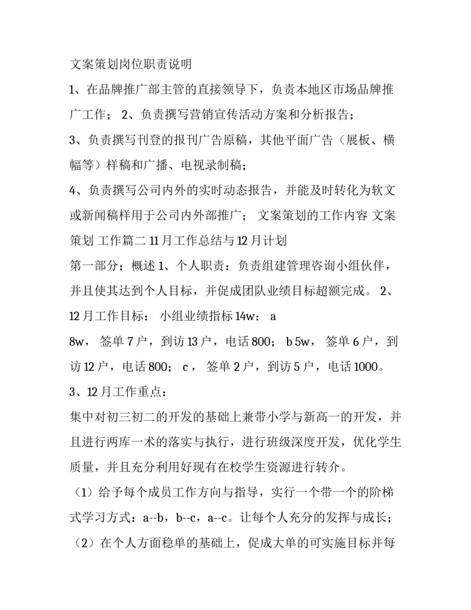 文案策划的工作内容 文案策划 工作(六篇)_第3页