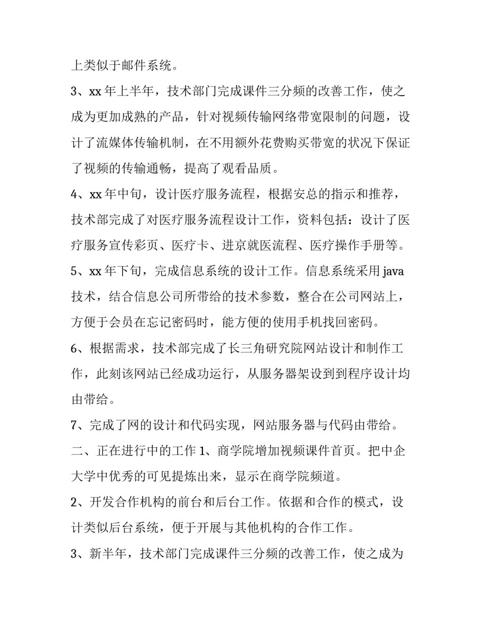 2023年技术部工作总结简短 技术部工作总结及计划(22篇)_第2页