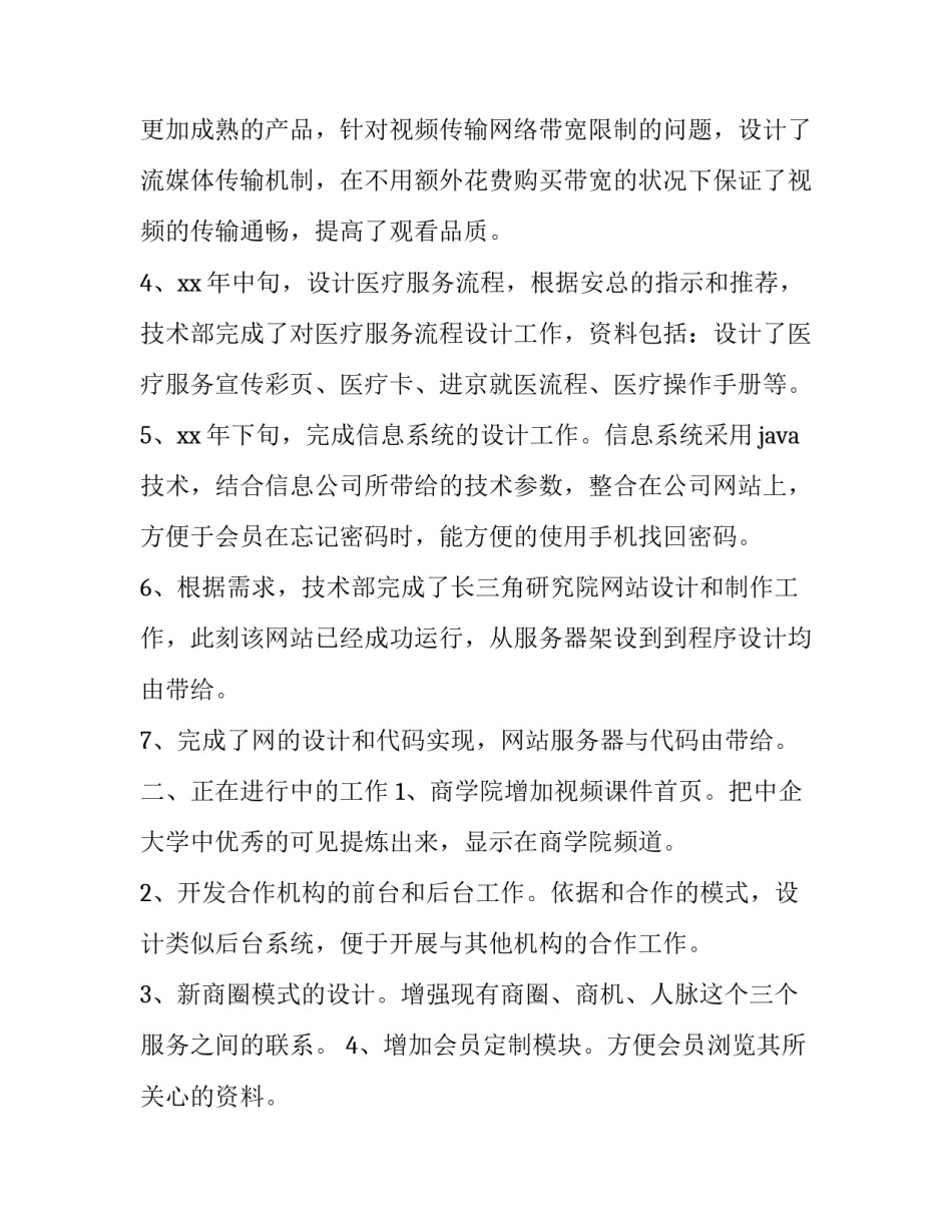 2023年技术部工作总结简短 技术部工作总结及计划(22篇)_第3页