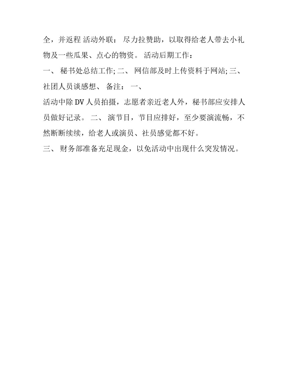 大学生敬老院活动方案策划书_第3页