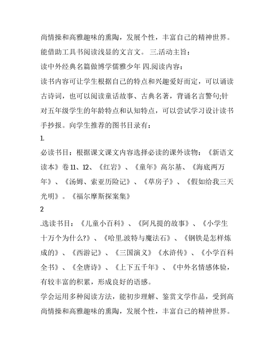 语文课外活动计划书_第2页