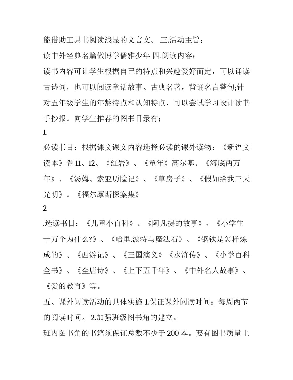 语文课外活动计划书_第3页