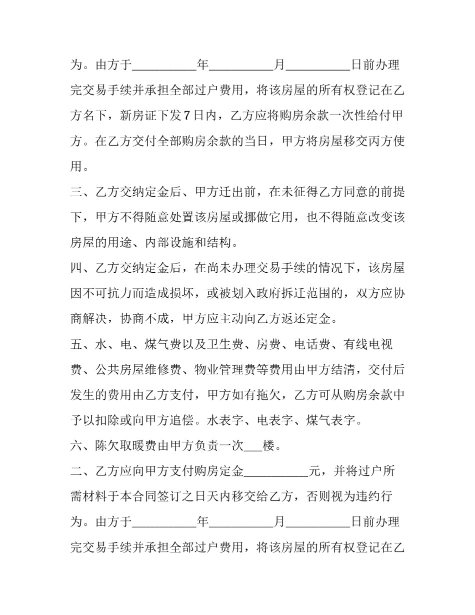 2023年房屋买卖含定金协议怎么写 2023年房屋买卖含定金协议怎么写的(十四篇)_第2页