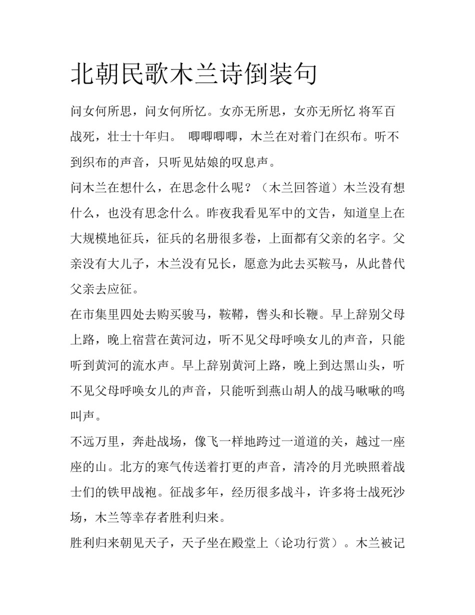 北朝民歌木兰诗倒装句_第1页