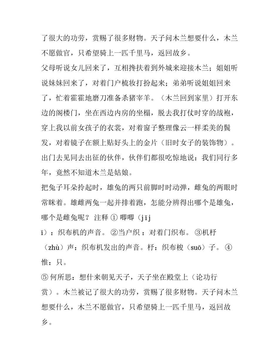 北朝民歌木兰诗倒装句_第2页