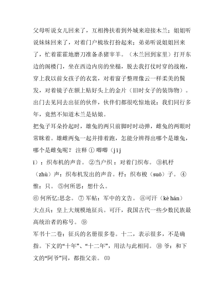 北朝民歌木兰诗倒装句_第3页