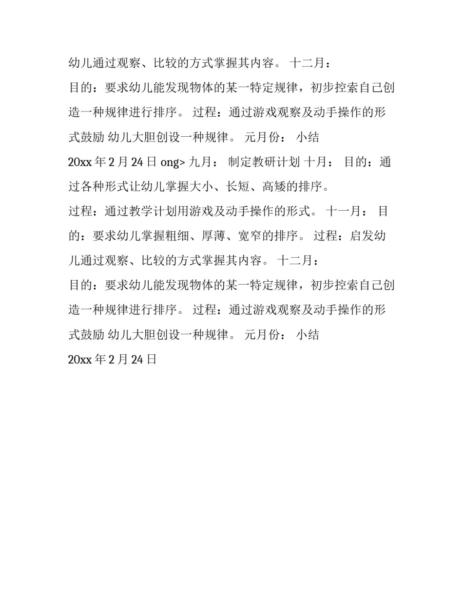 小班教研的活动计划_第2页