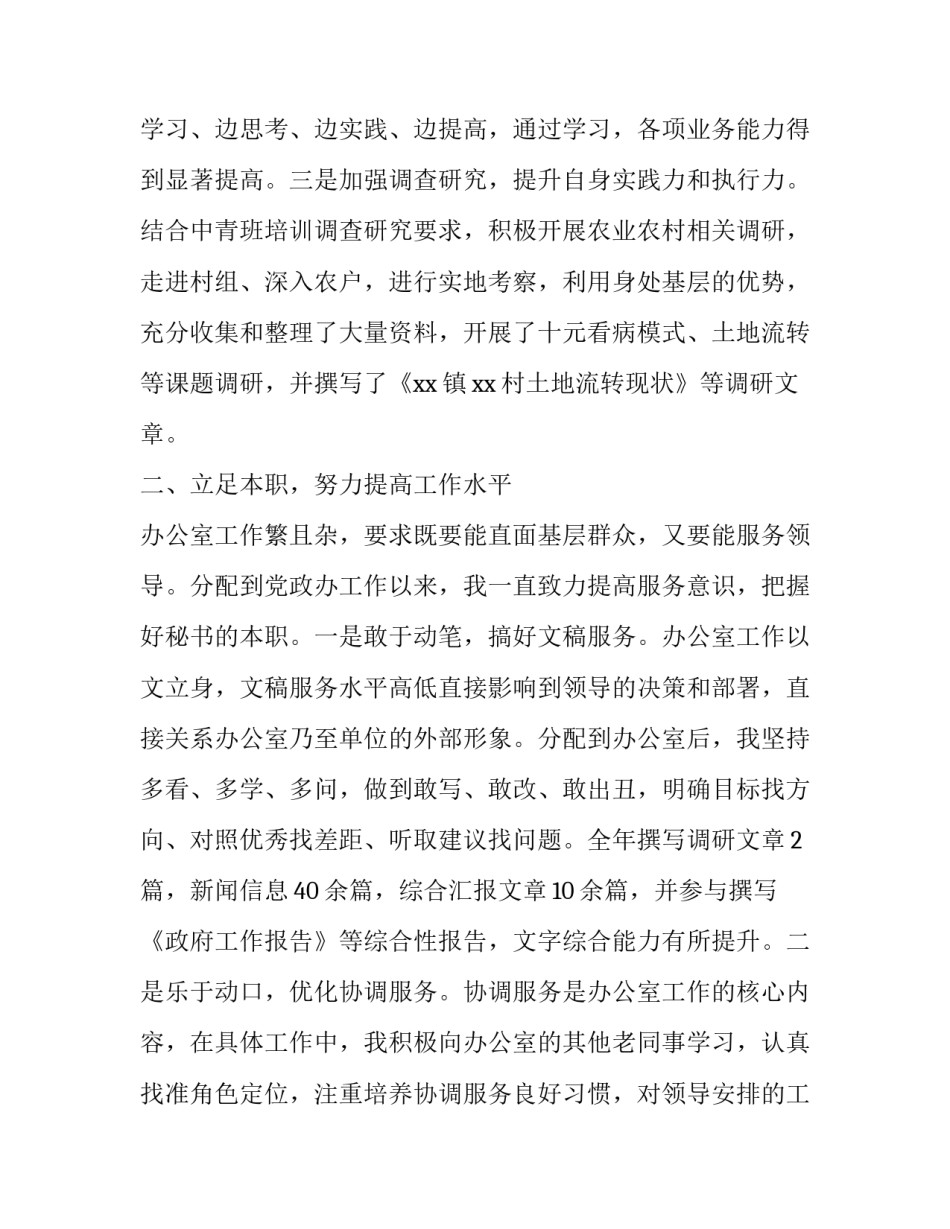 2023年市政府办公厅年终工作总结(二十二篇)_第2页