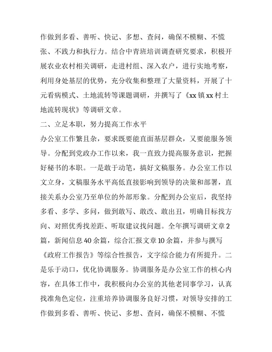 2023年市政府办公厅年终工作总结(二十二篇)_第3页