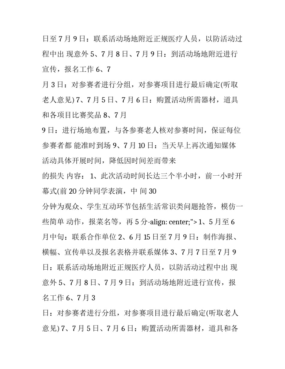 老年人趣味运动竞技赛方案_第2页