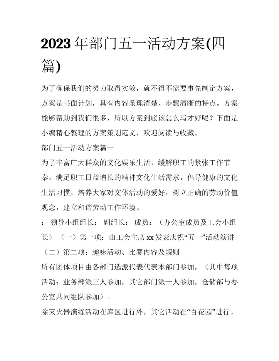 2023年部门五一活动方案(四篇)_第1页