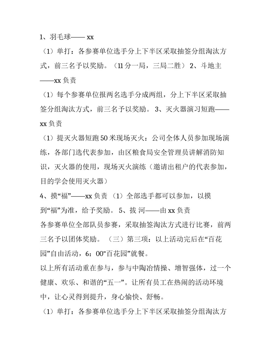 2023年部门五一活动方案(四篇)_第2页