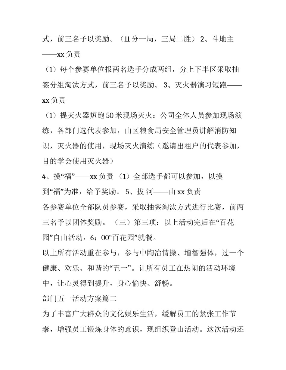 2023年部门五一活动方案(四篇)_第3页