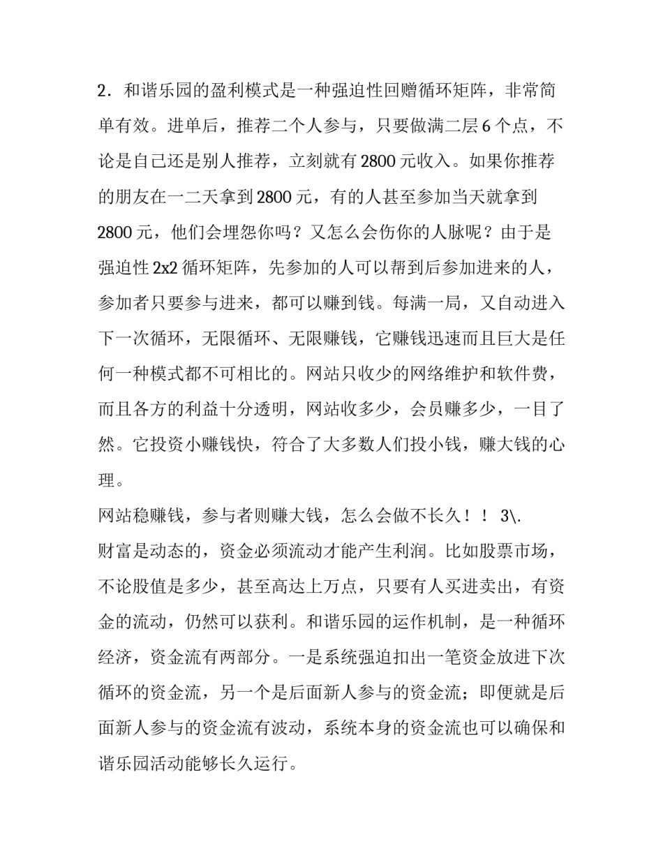 和谐乐园活动优秀计划书_第3页