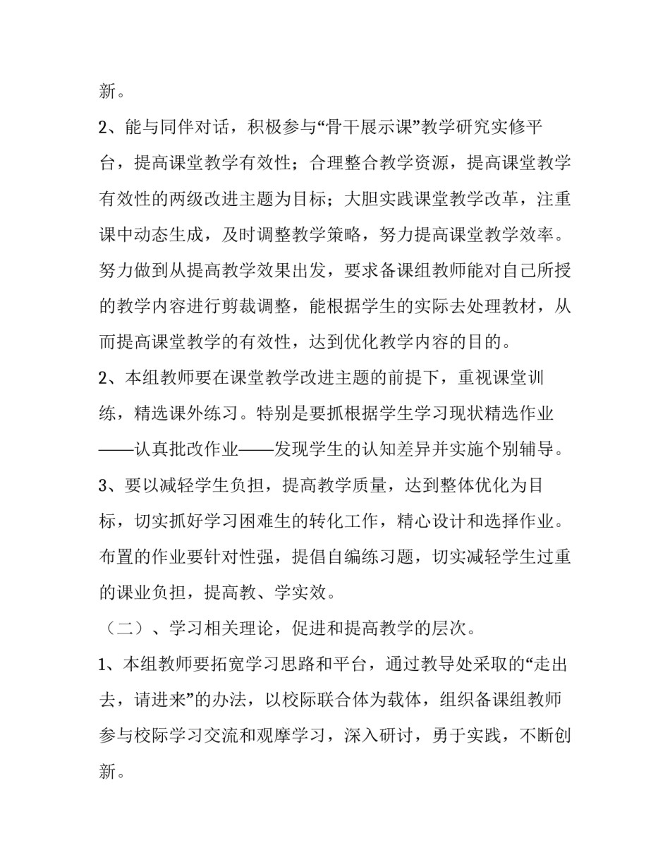 历史备课组工作计划 生物备课组工作计划(8篇)_第3页