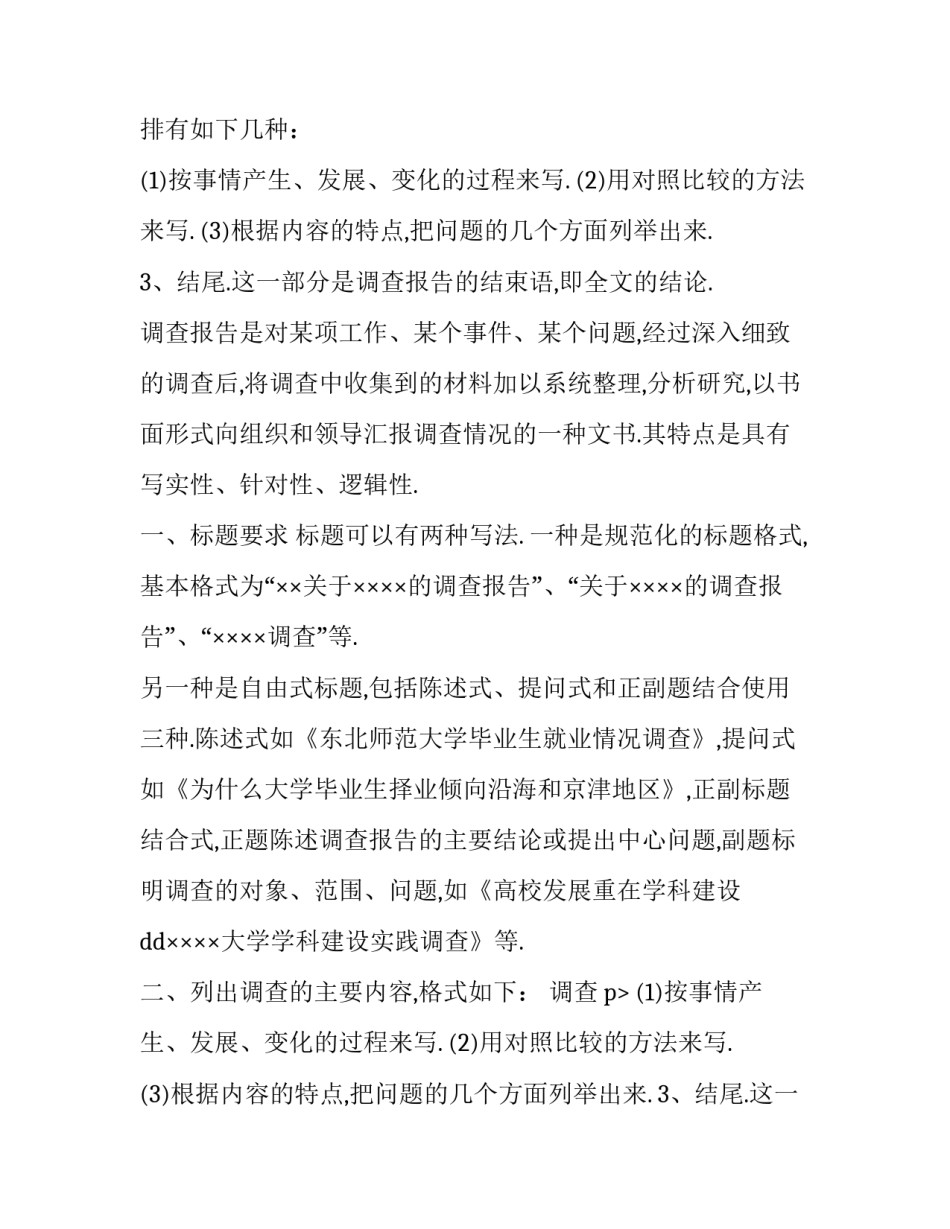 2023年低碳生活研究报告 生活中的数学研究报告(十五篇)_第2页