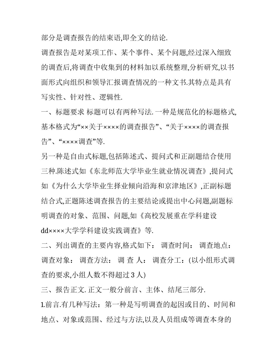 2023年低碳生活研究报告 生活中的数学研究报告(十五篇)_第3页