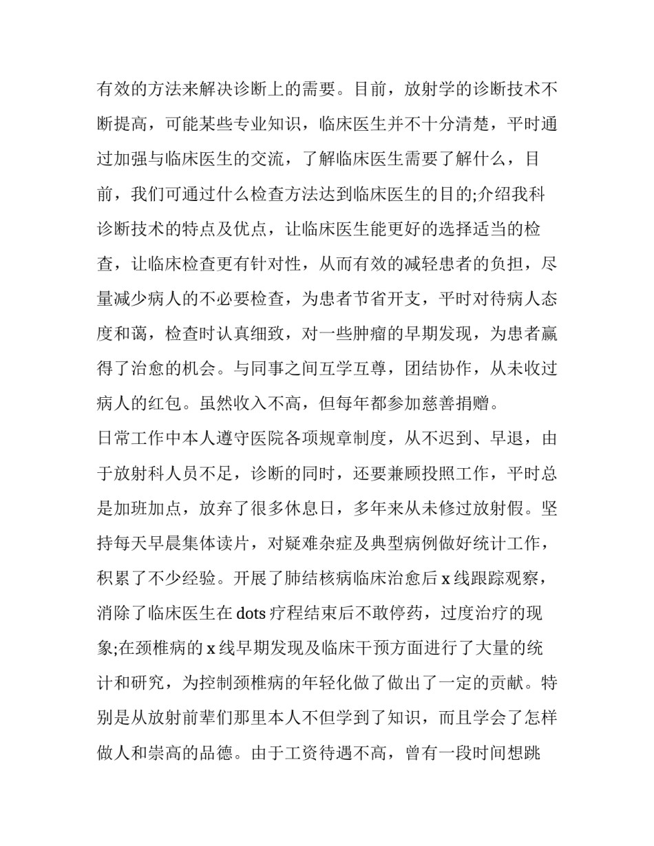 影像医生述职报告完整版(优秀10篇)_第2页