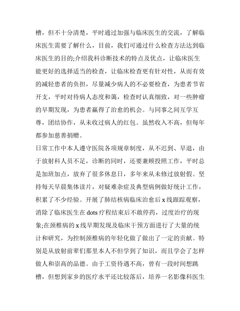 影像医生述职报告完整版(优秀10篇)_第3页