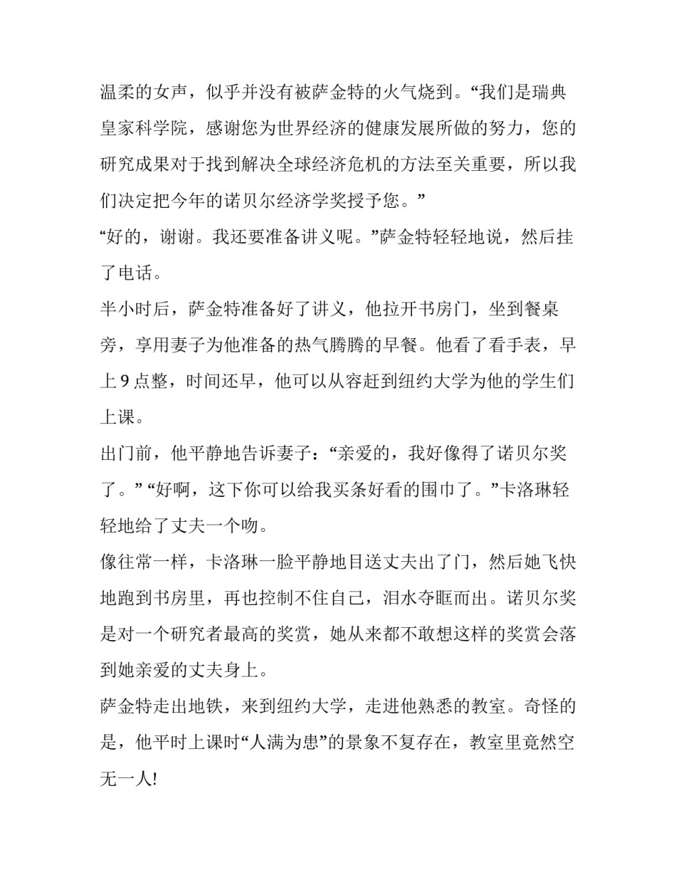 我好像得了诺贝尔奖了人物故事_第2页