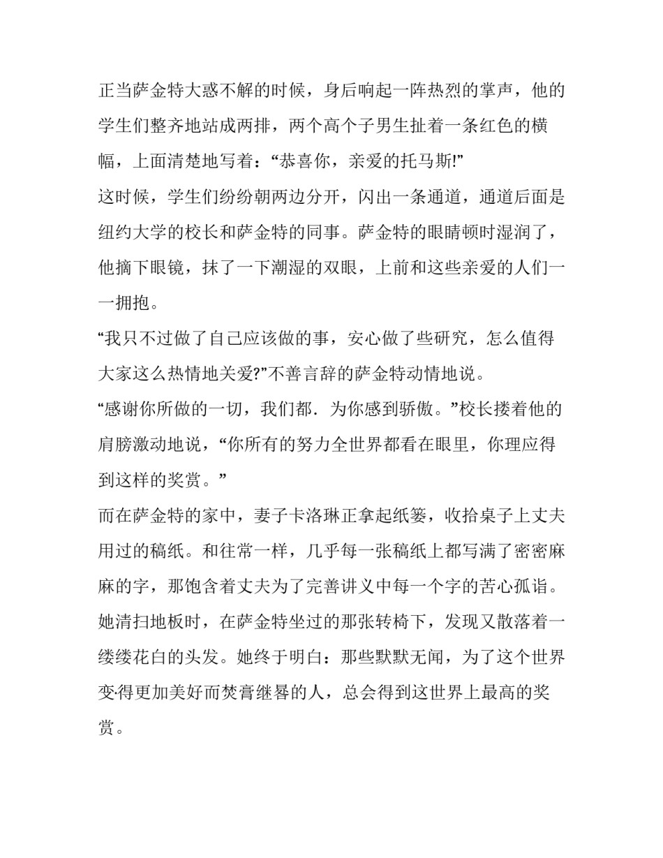 我好像得了诺贝尔奖了人物故事_第3页