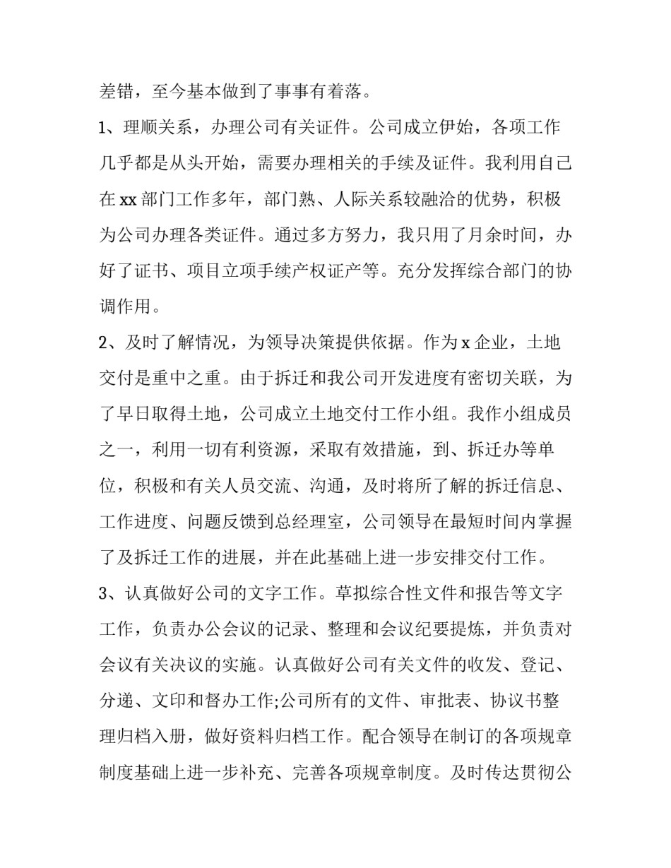 办公室主任工作总结范例简短 办公室主任工作总结及工作计划(22篇)_第2页