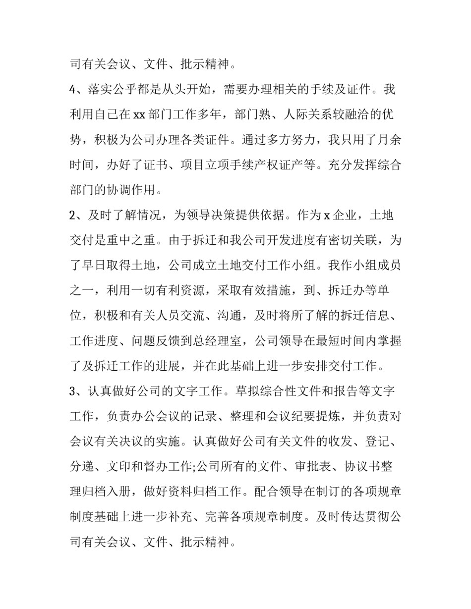 办公室主任工作总结范例简短 办公室主任工作总结及工作计划(22篇)_第3页