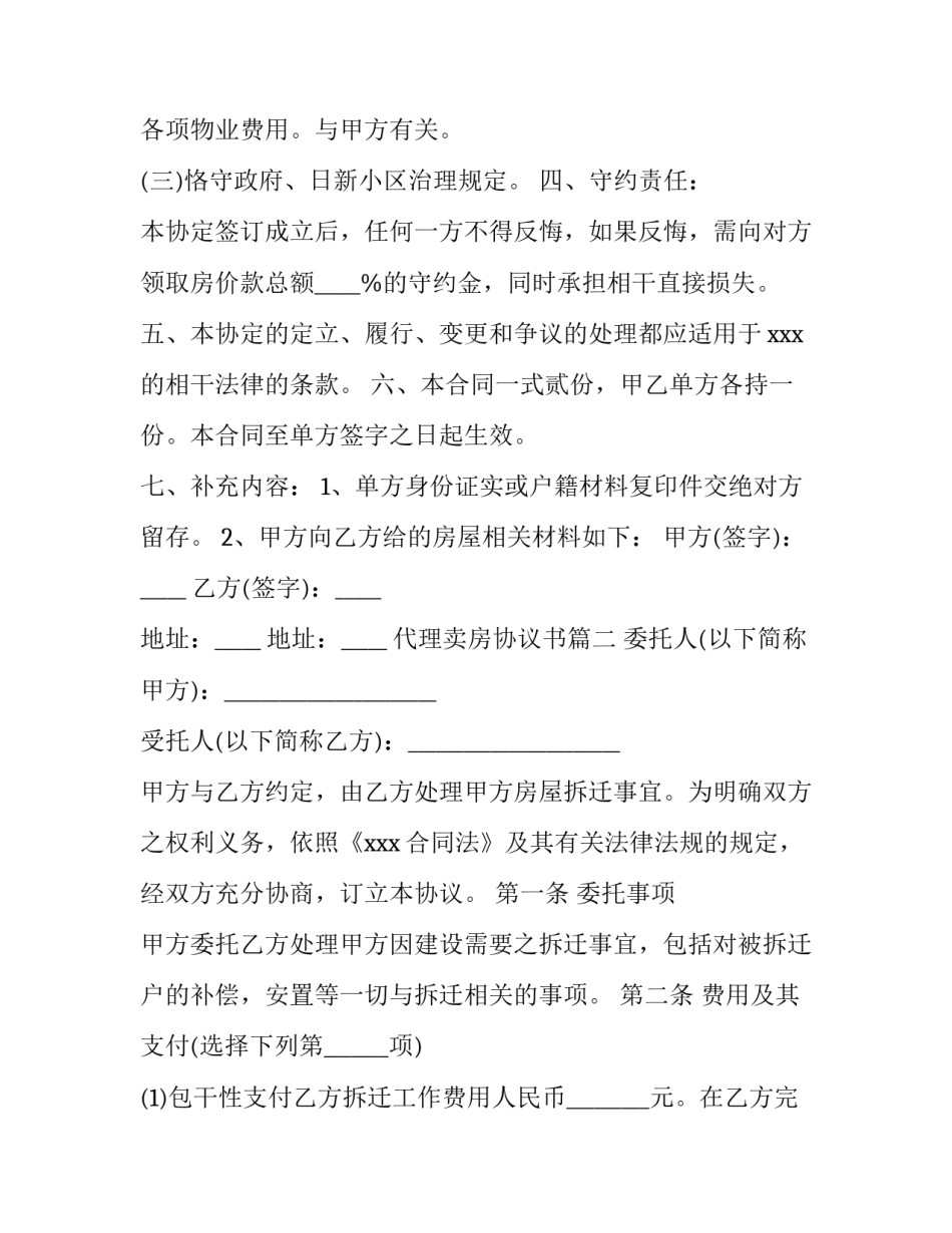 最新代理卖房协议书(52篇)_第3页