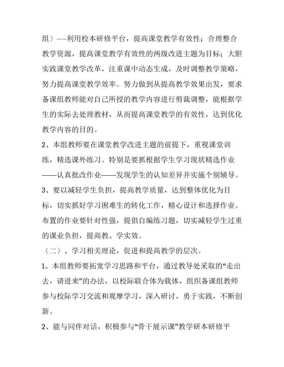 体育备课组工作计划(8篇)_第2页