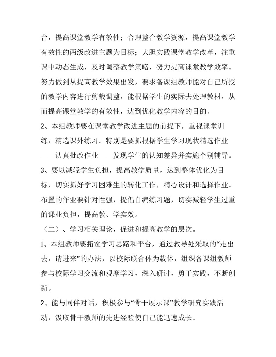 体育备课组工作计划(8篇)_第3页