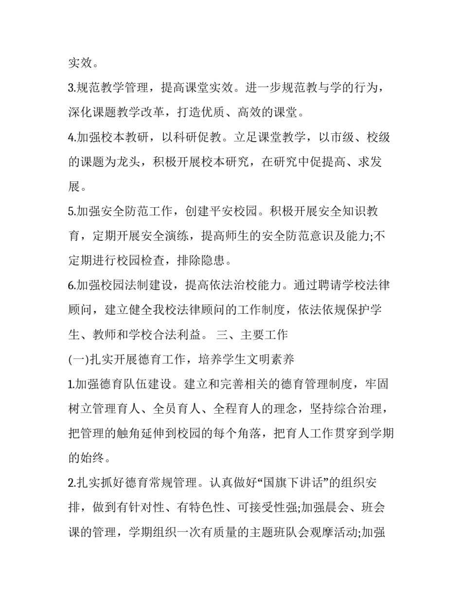 特殊教育学校工作计划(优秀14篇)_第2页