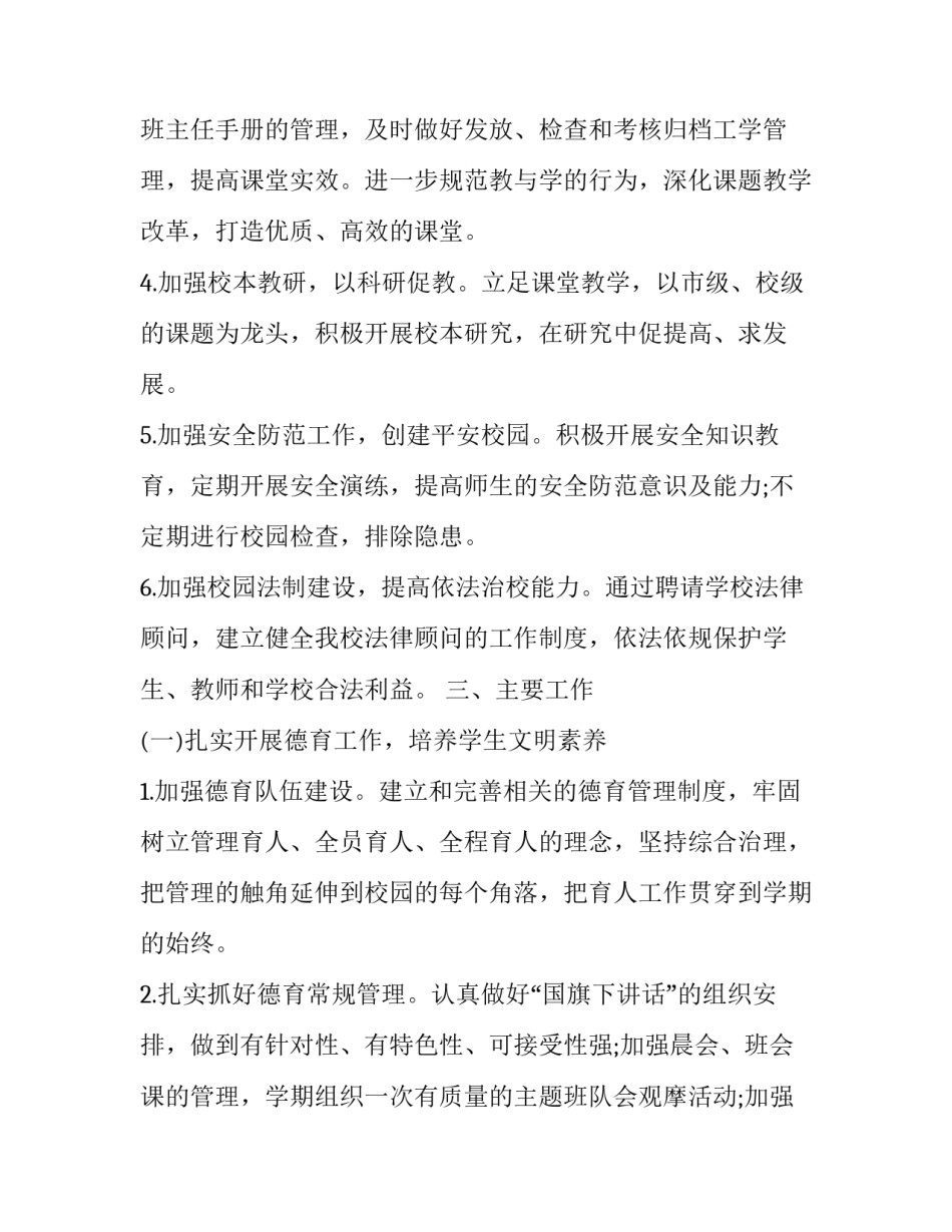 特殊教育学校工作计划(优秀14篇)_第3页